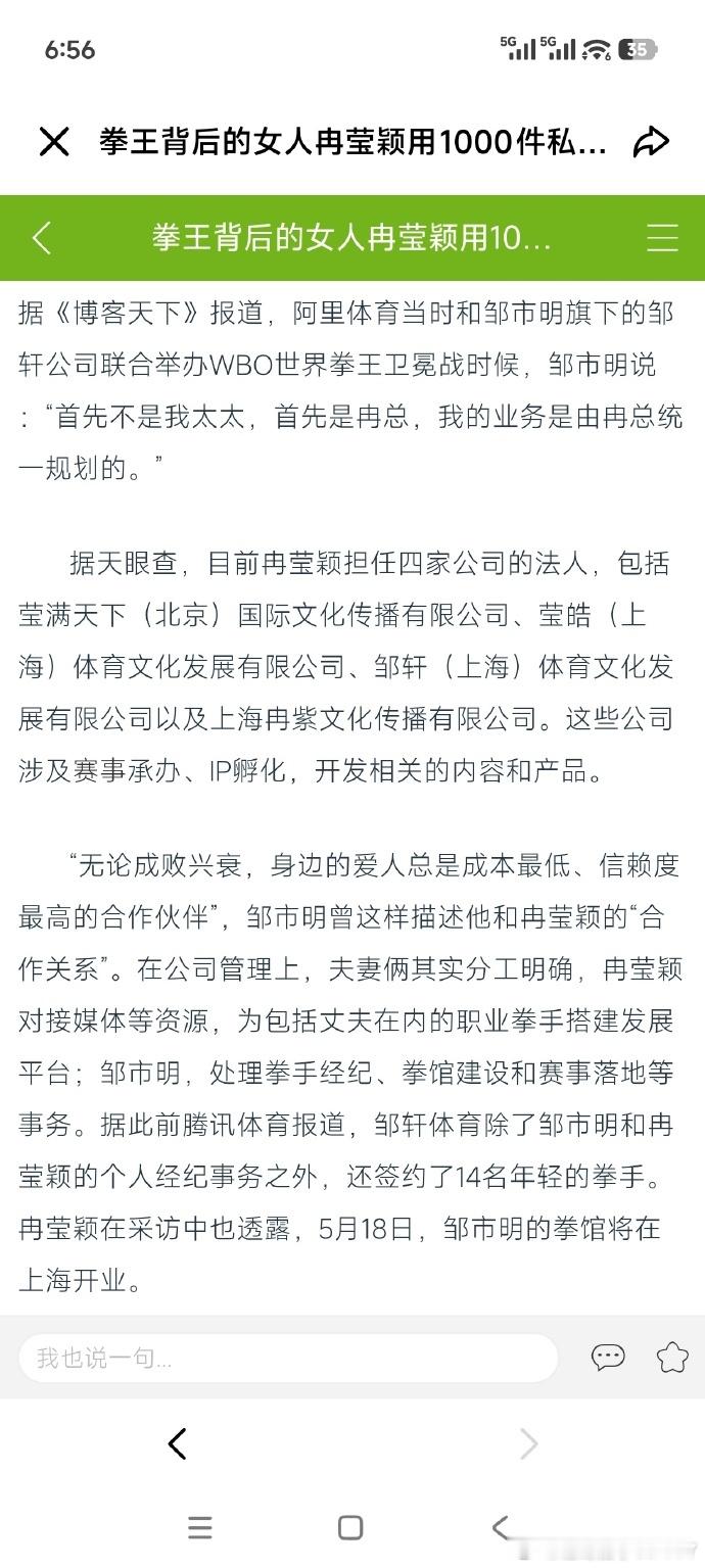 邹市明2亿理财亏损始末 桂哥评：看这五张图，不再是拳王背后的女人... 2亿就这