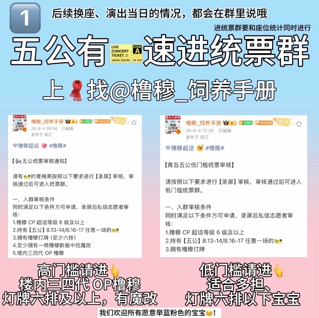 橹穆  宝宝们都来看看这个❗️有🎫的都进群呀  出🎫的也请进群  我们务必把