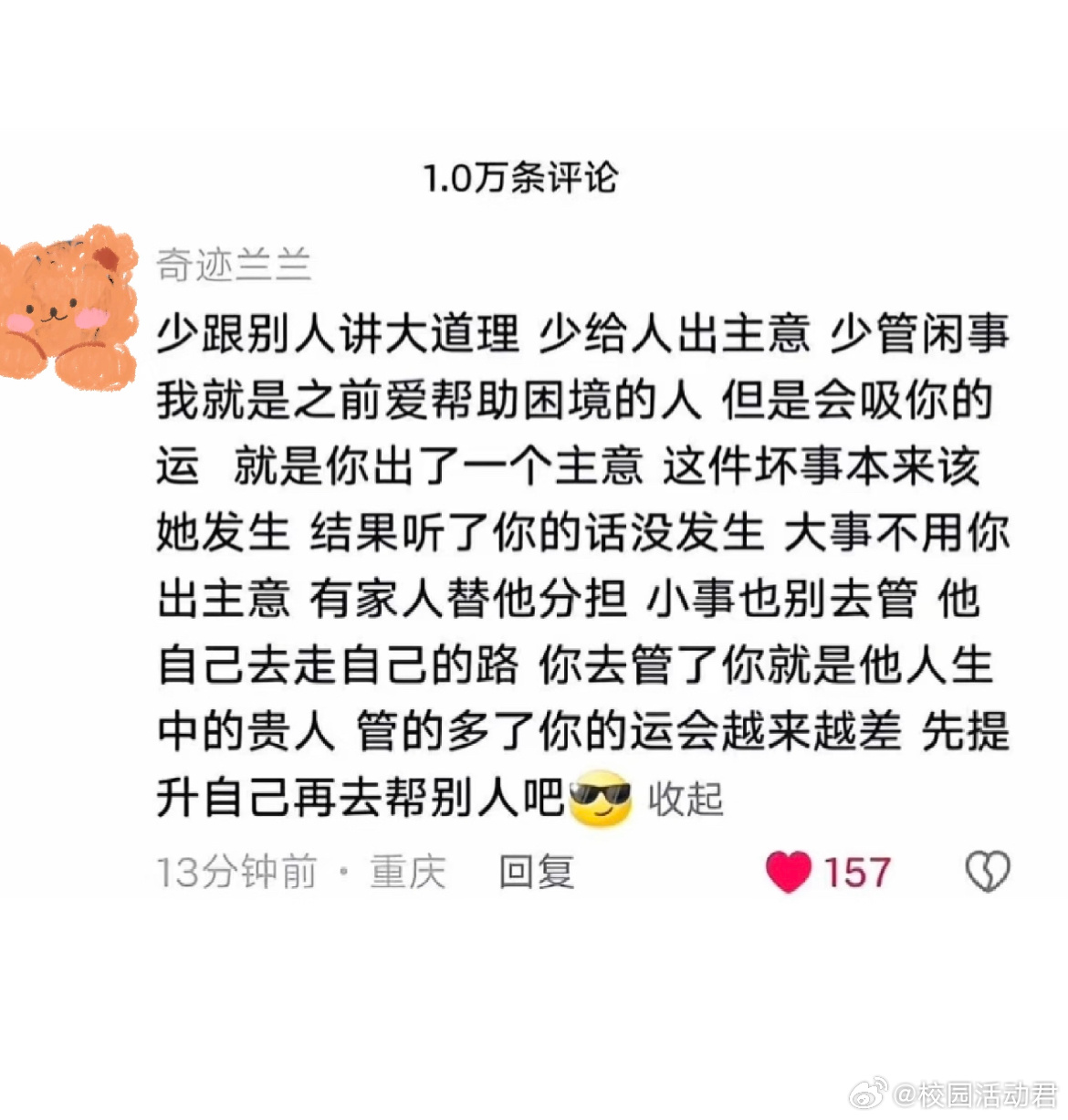 想提升运势 先护好自己的气运 ​​​
