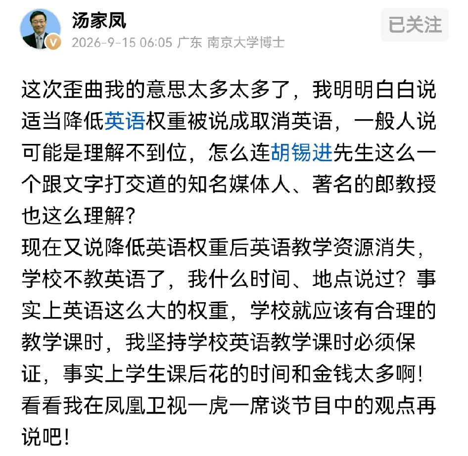 以胡锡进为例，为什么他们集体攻击汤家凤，集体偷换概念，把降低英语比重说成不让中国