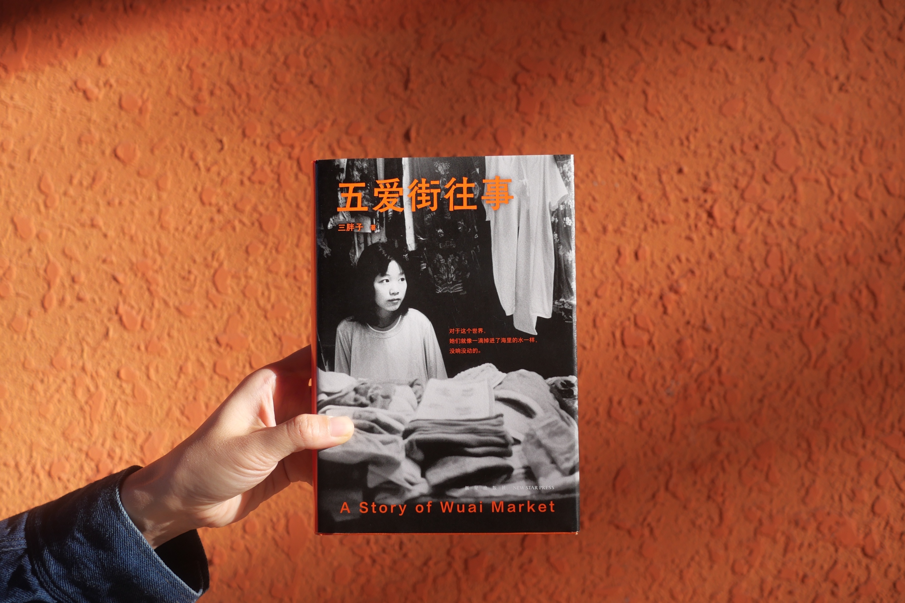 姐妹们，赠书活动来啦！转发+关注，抽三个朋友赠《五爱街往事》。作者从一个普通东北