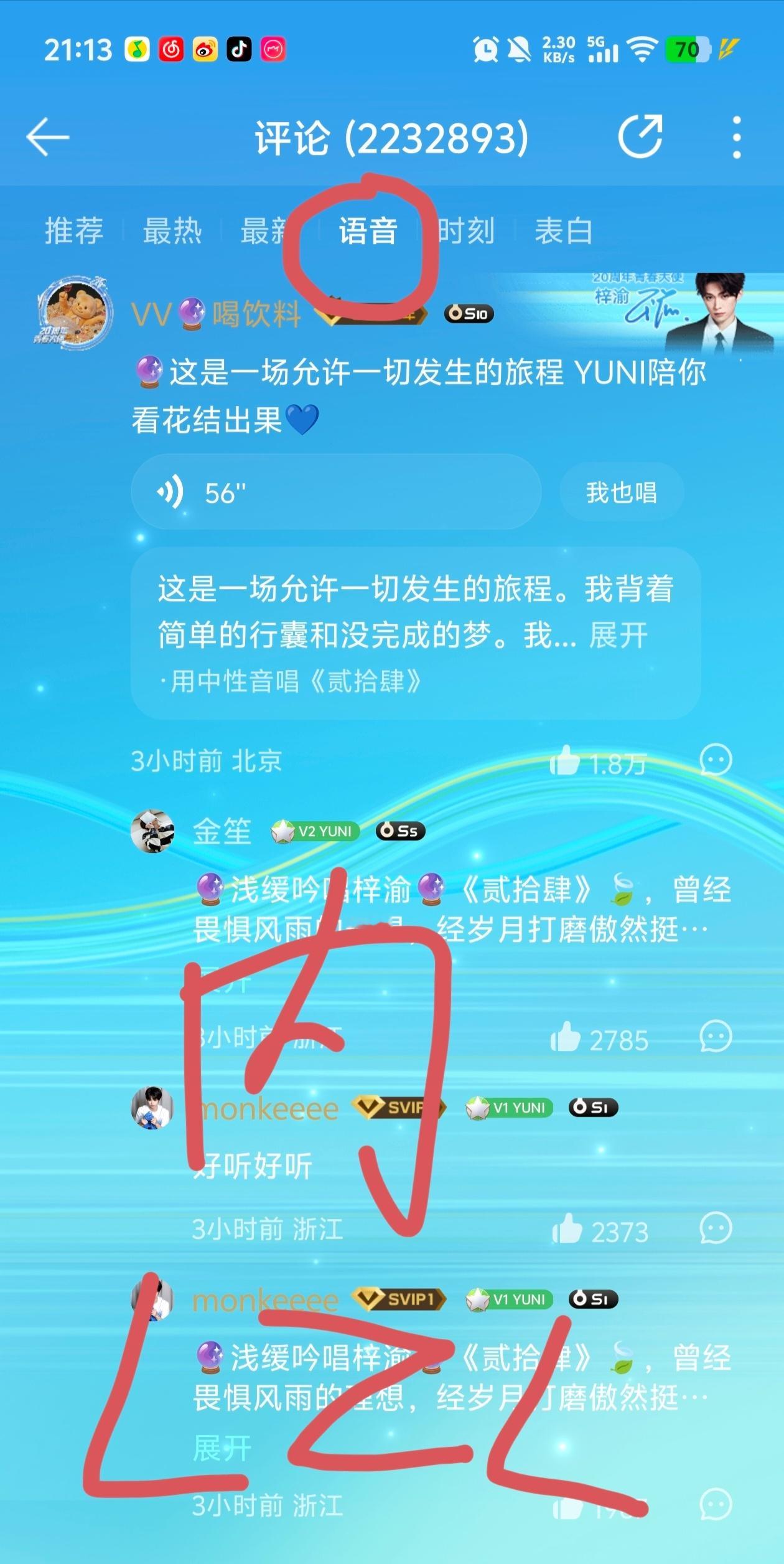 时刻和语音也需要捞，前排少🆘和最热一样，捞10个外赞+点内赞，lzl评8条 