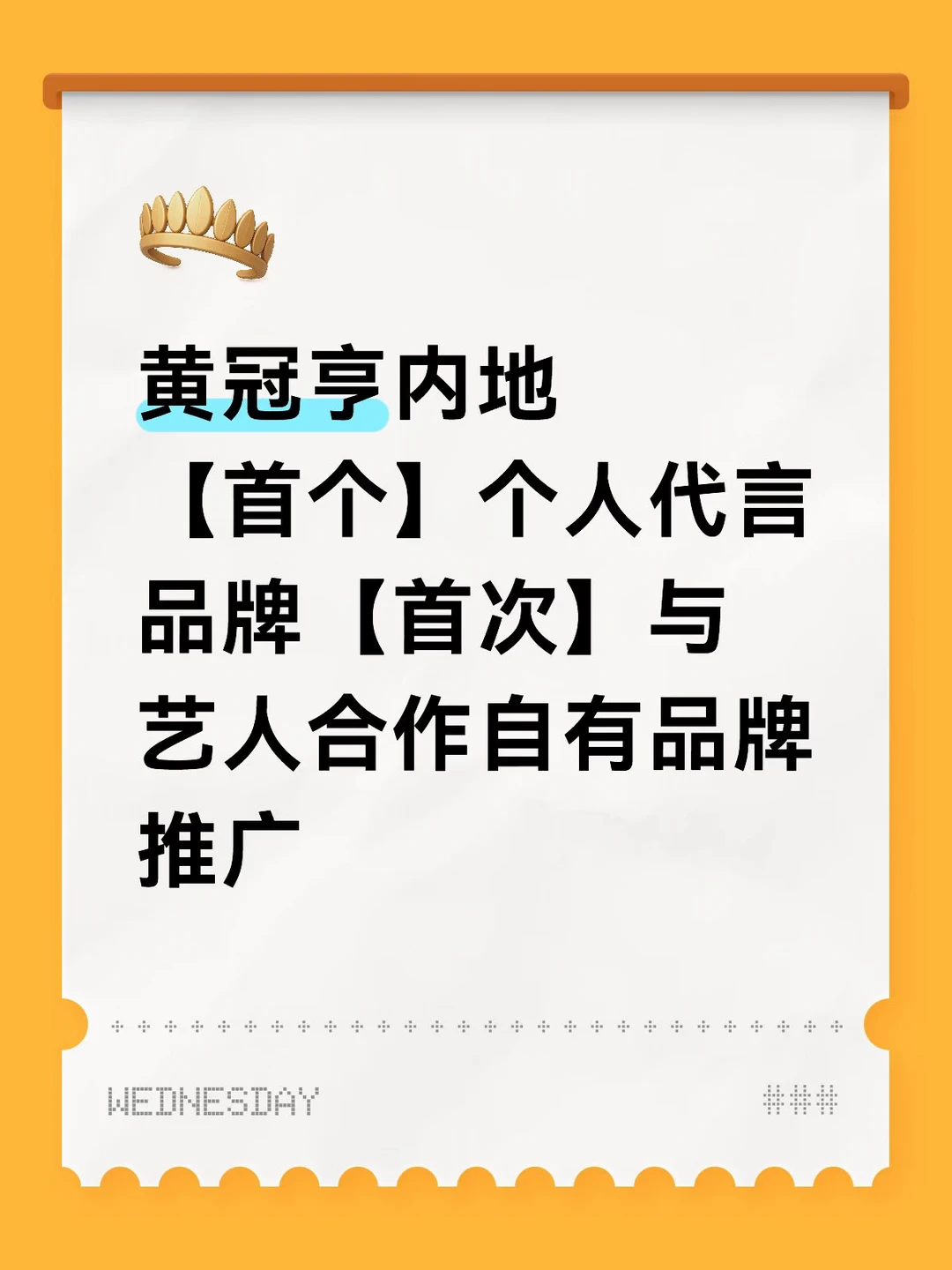 请亨妮们重视起来~❣️