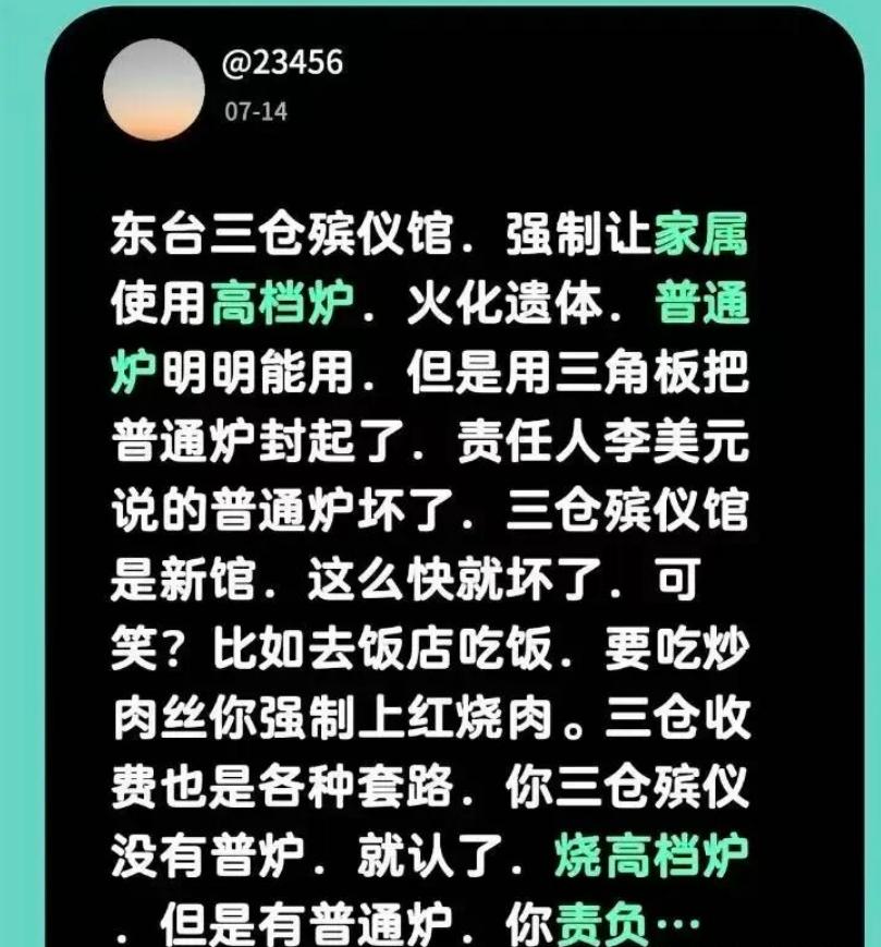 近日，盐城东台三仓新建殡仪馆擅自封堵停用普通基础火化炉，以设备损坏为由取消普惠平