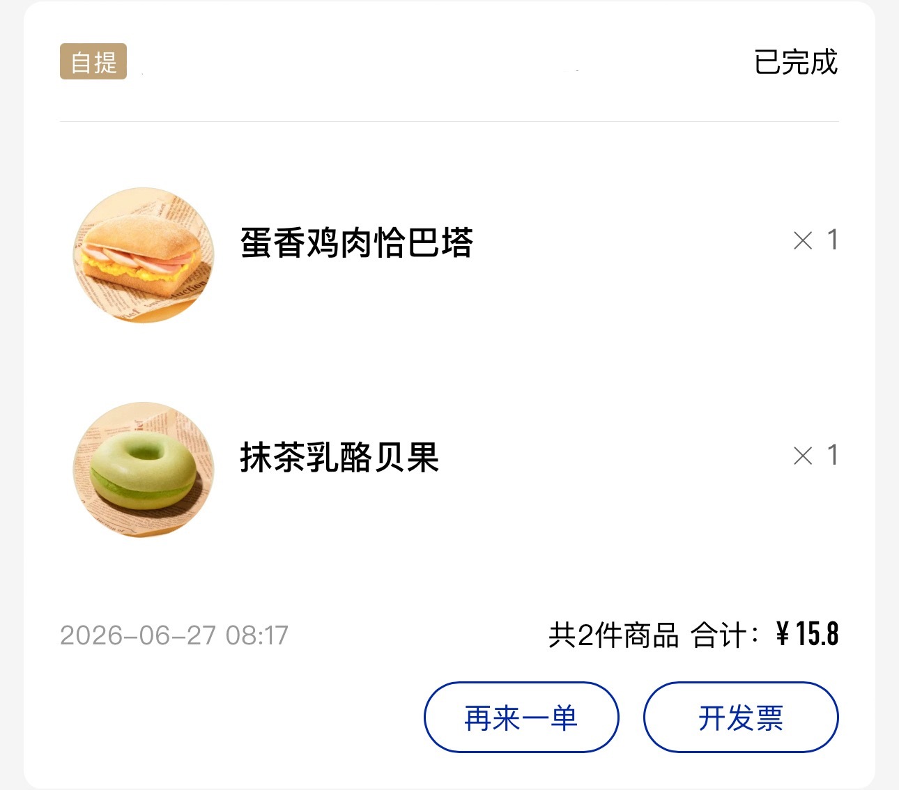 瑞的这两个新品是按日限时的吗上架吃过一次就再也没见到过了