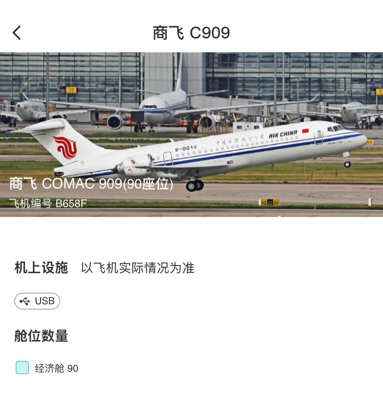 之前坐了国产大飞机C919，今天居然又遇到一架国产小飞机C909，新的，才服役0