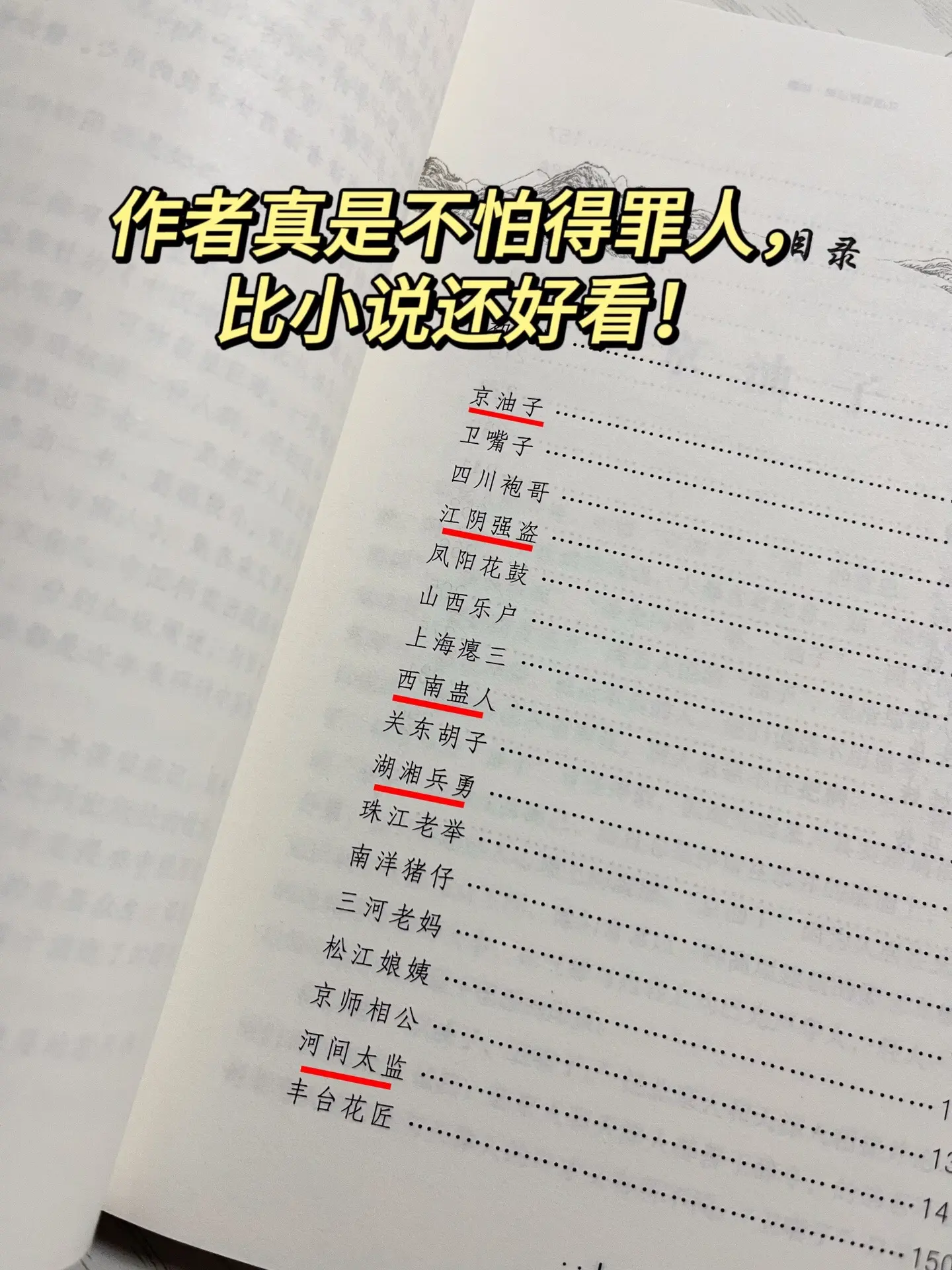 比小说还好看！关中刀客、扬州瘦马、秦淮八艳、京油子、老毛子、湖湘兵勇...