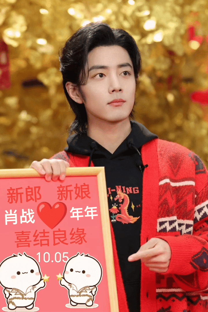 肖战  你知道昨天是什么日子吗，是我想你一天的日子呀！ 