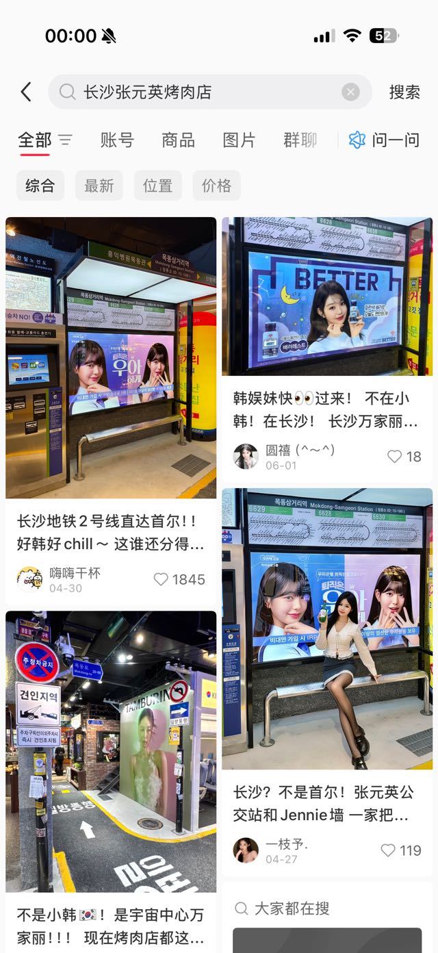 有人懂这个溜肩湘麦子去不了首尔只能在长沙网红店蹭张元英的广告牌假装自己在首尔有多
