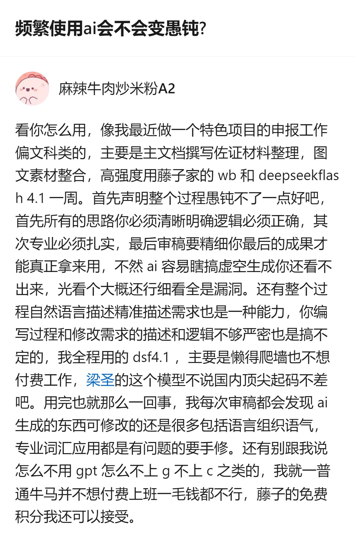 普通文科项目申报工作，一周高强度用国内免费AI模型，全程得自己把思路、逻辑、专业