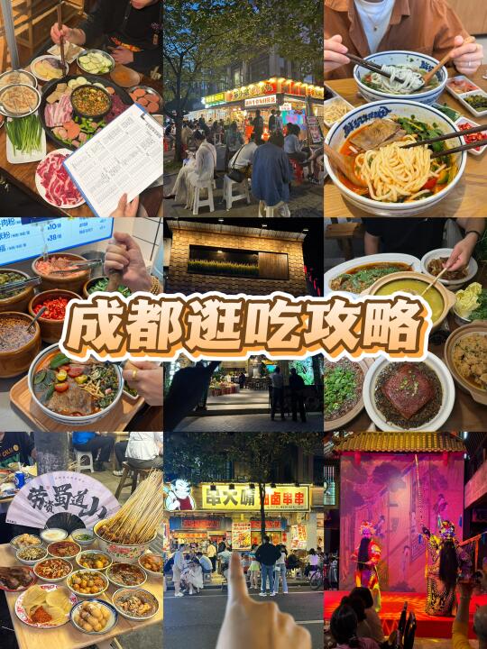 五一低预算玩转成都‼️学生党必看省钱攻略❗️