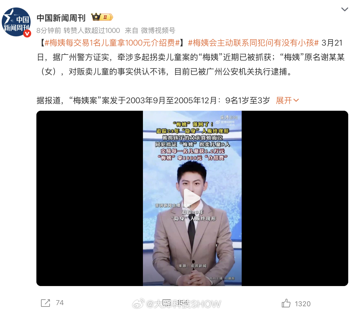 梅姨每交易1名儿童拿1000元介绍费这些人没有感情，都是机械的，在他们眼里孩子就