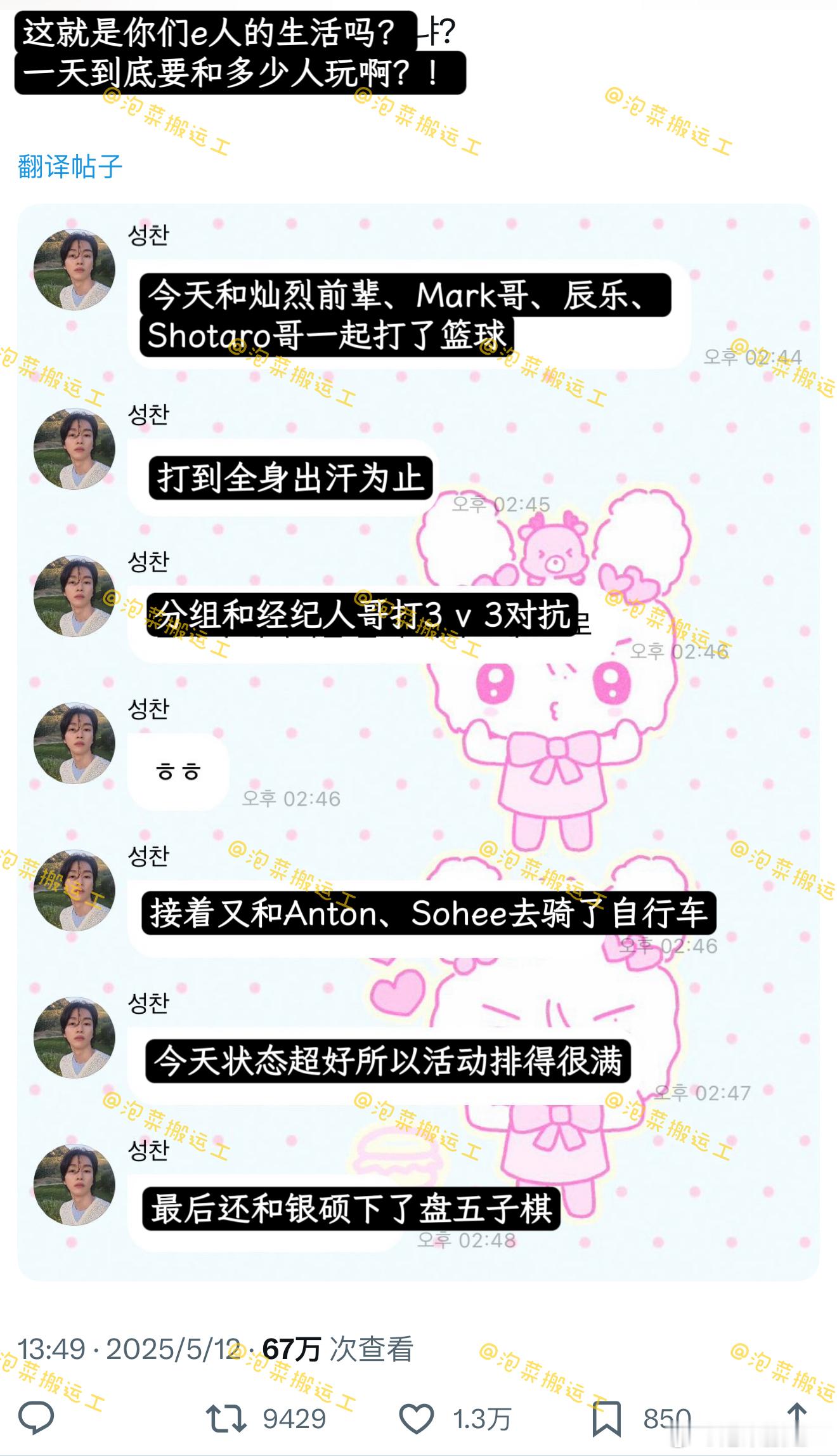 成灿[超话]  这就是你们e人的生活吗？一天到底要和多少人玩啊？！ ​​​