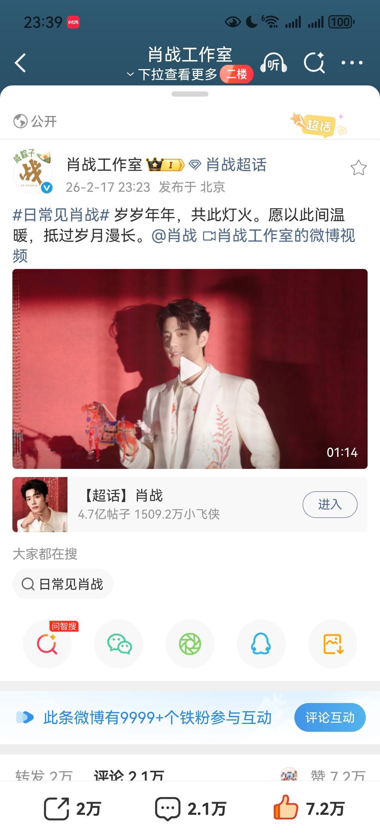 小室发了肖战北京春晚的花絮，一年一度的讲故事抽台历的时候到了[呲牙][呲牙][呲