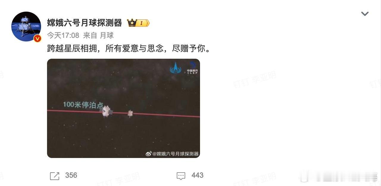 #嫦娥六号活跃的像个假号#[666] ​​​