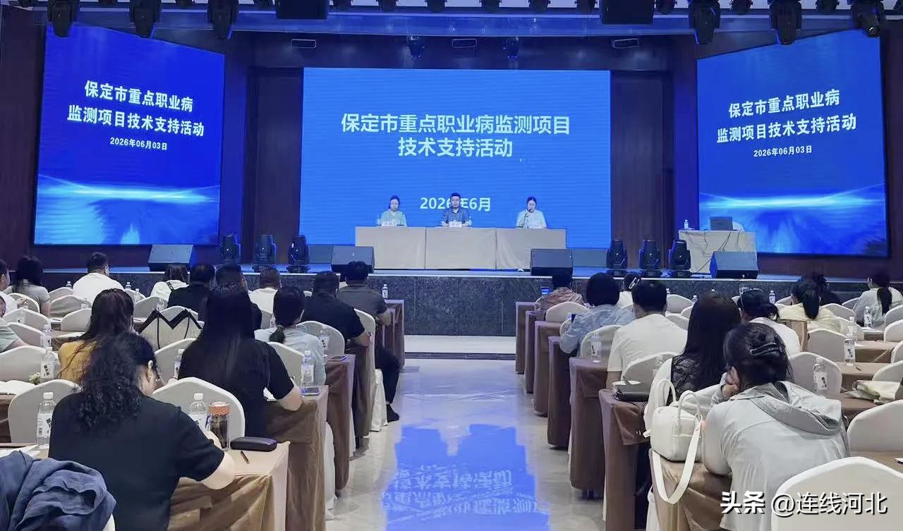 【保定市开展重点职业病监测项目技术支持活动 筑牢劳动者职业健康防线】近日，保定市