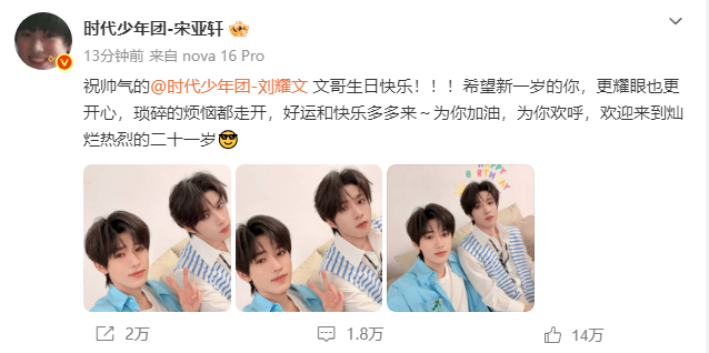 宋亚轩给刘耀文P了一个小皇冠宋亚轩发文祝刘耀文21岁生日快乐一张 P 了小皇冠的
