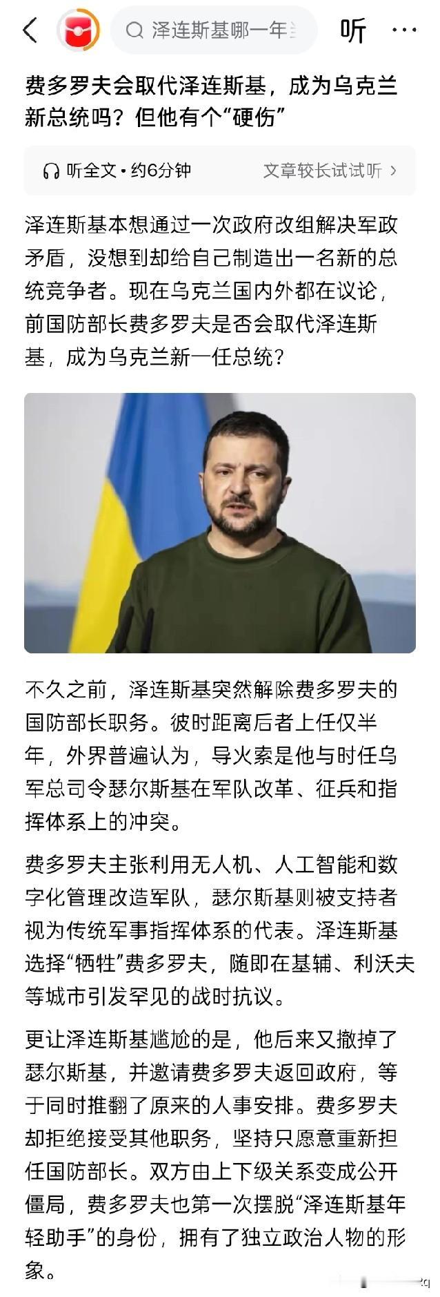 从最近一段时间费多罗夫的表现看，他很可能不具备做一个乌克兰总统的基本条件。
此人