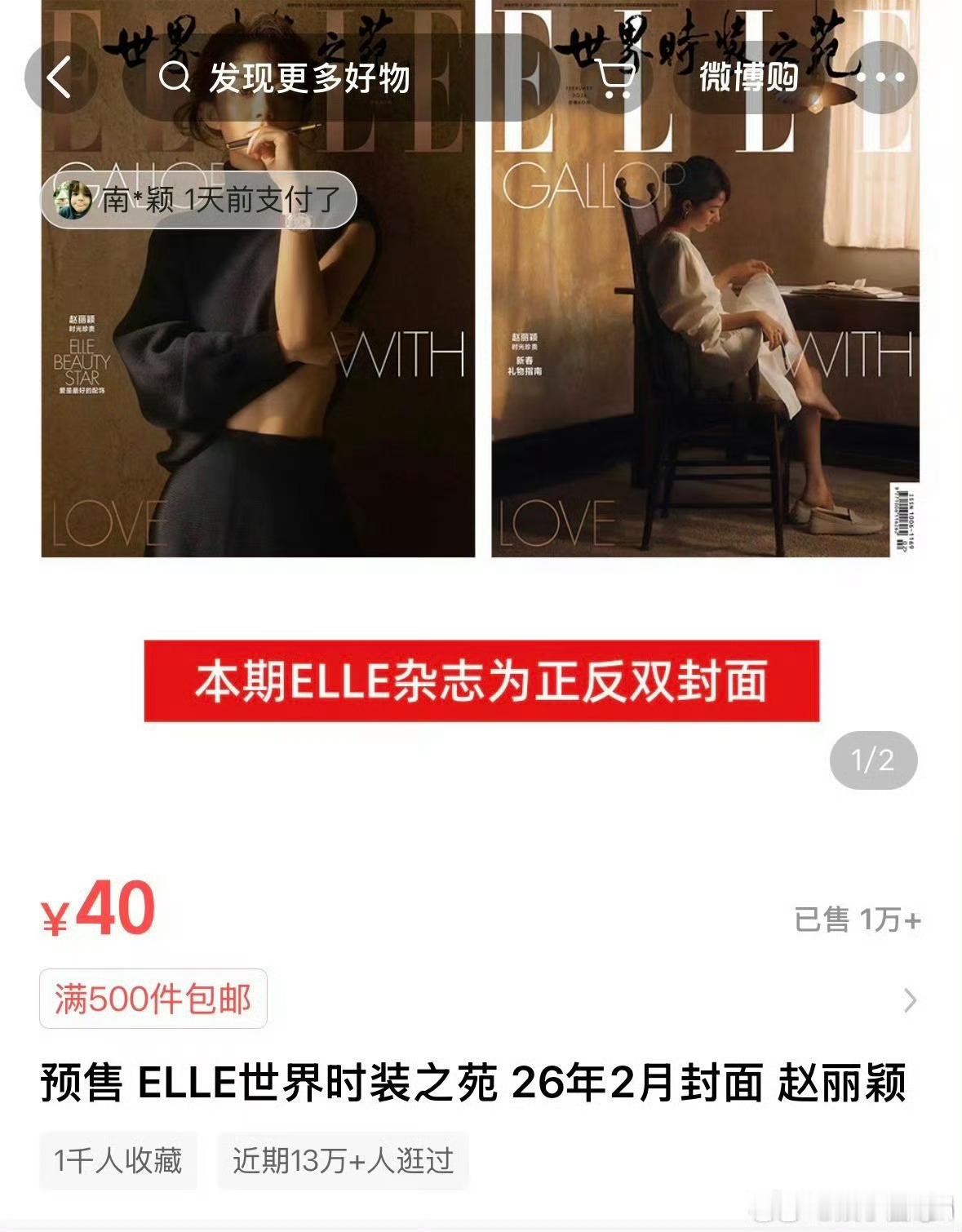 杨幂VOGUE销量1.1W+＞赵丽颖ELLE销量1w+ 