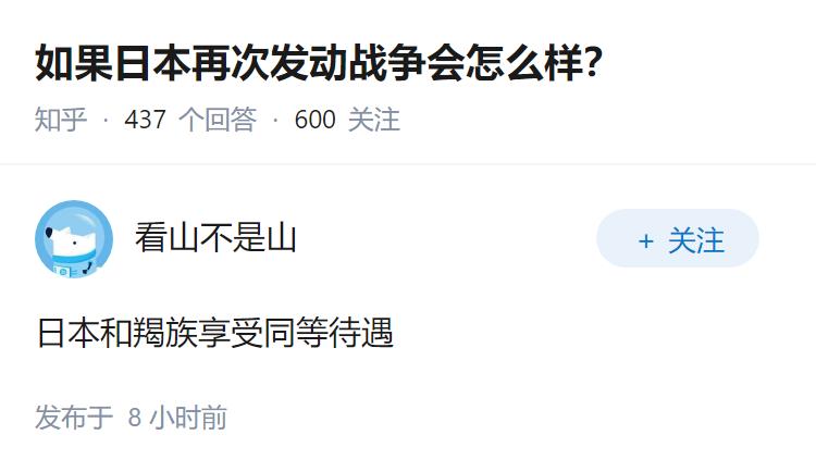 如果日本再次发动战争会怎么样？
