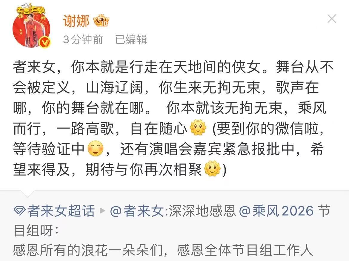 谢娜要到者来女的微信啦哇！者来女，你本就是行走在天地间的侠女。舞台从不会被定义，