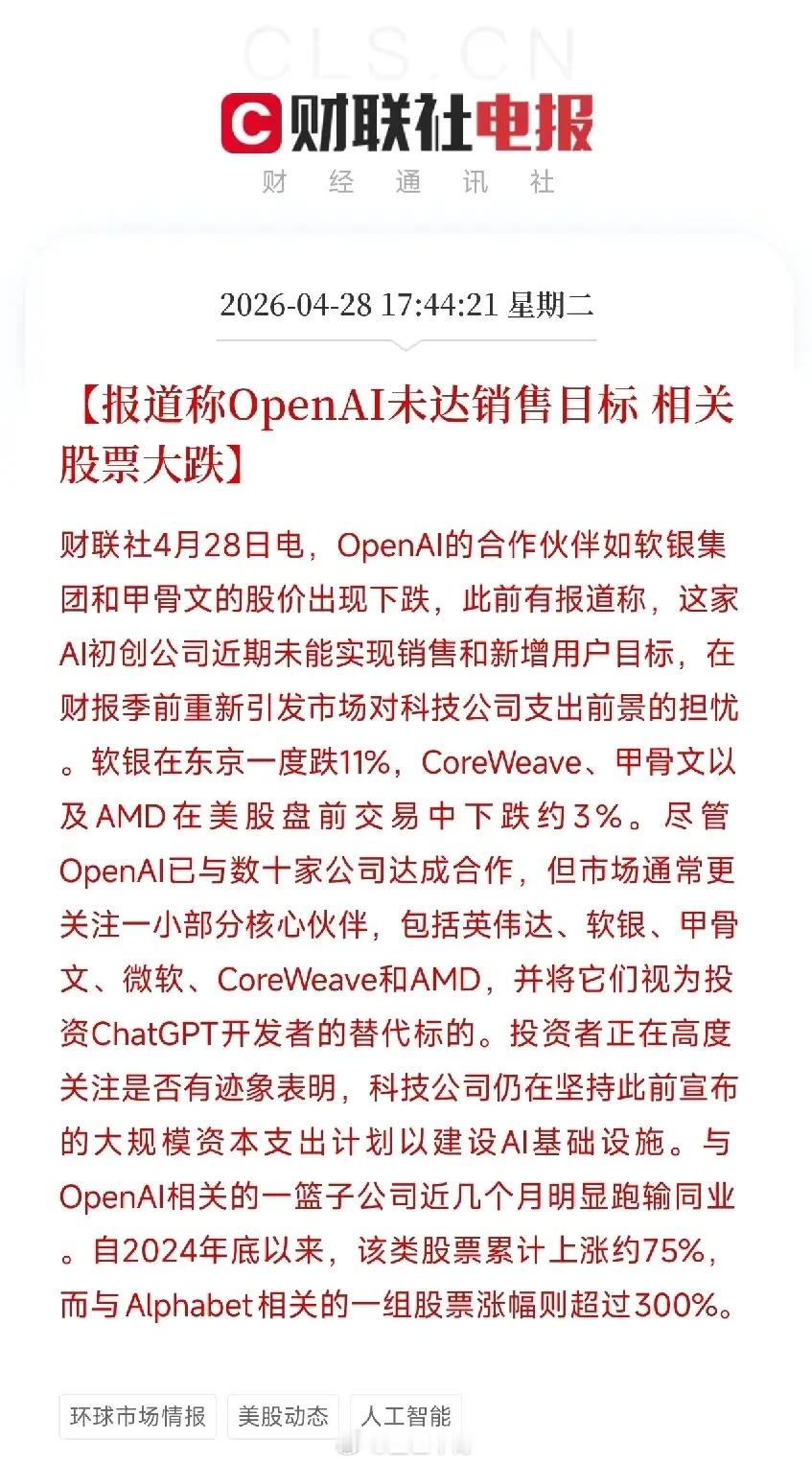 别光盯着英伟达创新高，OpenAI一份财务数据，正在撕开算力链的估值裂缝AI算力