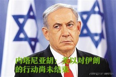 内塔尼亚胡：美以对伊朗的行动尚未结束

    据外媒《以色列时报》4月19日报