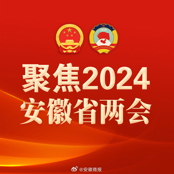 #筑梦新时代共绘新图景##聚焦2024安徽省两会#【省人大代表程寄县：建议支持黄