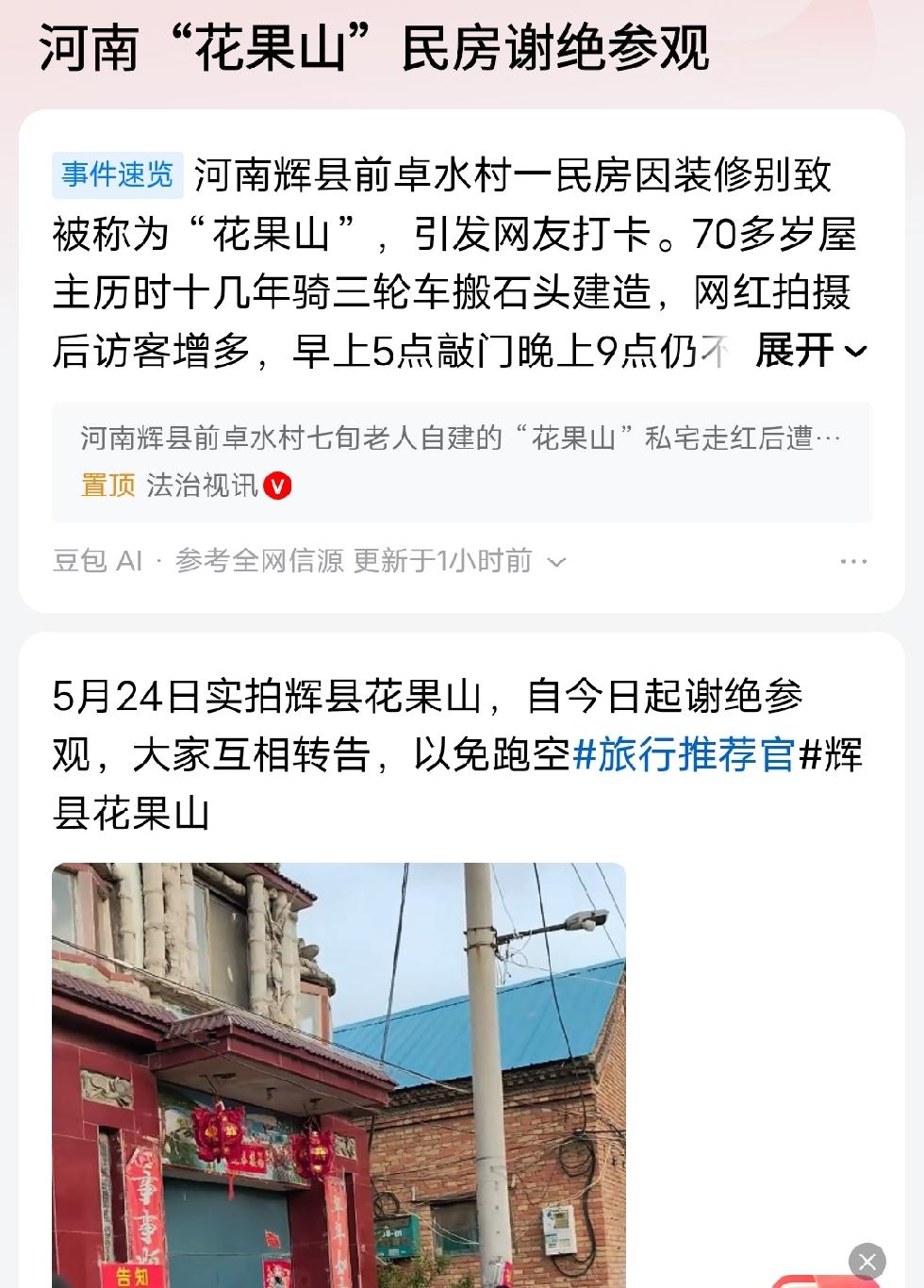 快点出台制约网红的法规吧。现在的网红有一部分就像狗皮膏药，哪里热点冒头围攻哪里，