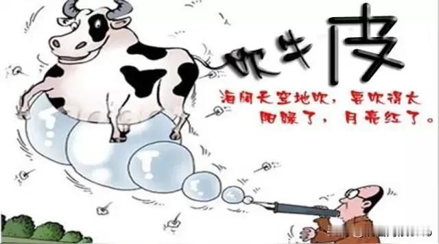 有趣上联：吹牛牛不动，下联才友请哈哈哈，有意思有意思，试对一下！[耶]

上联：