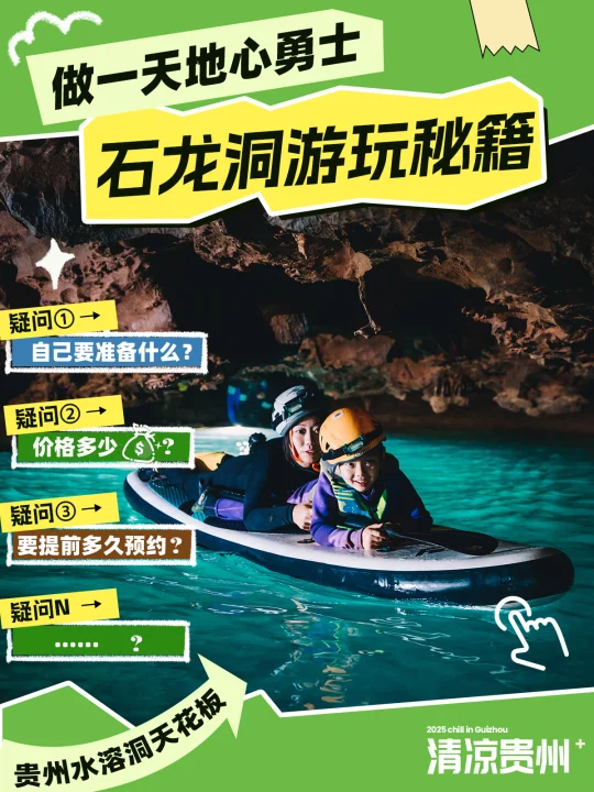 接待300+客人咨询后，吐血总结的石龙洞攻略