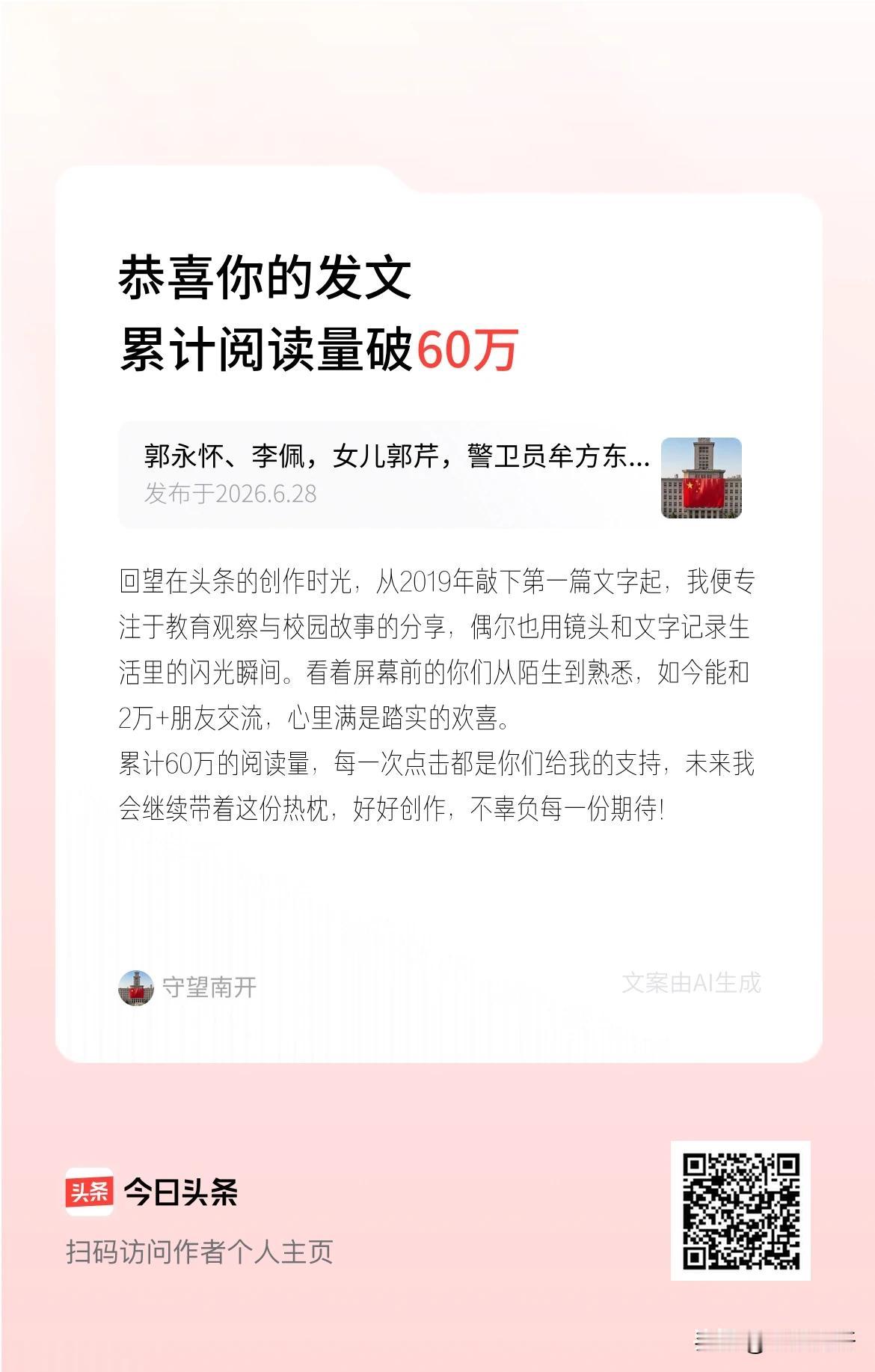 累计阅读量突破60万[送自己一朵花][送自己一朵花][送自己一朵花][恭喜发财]