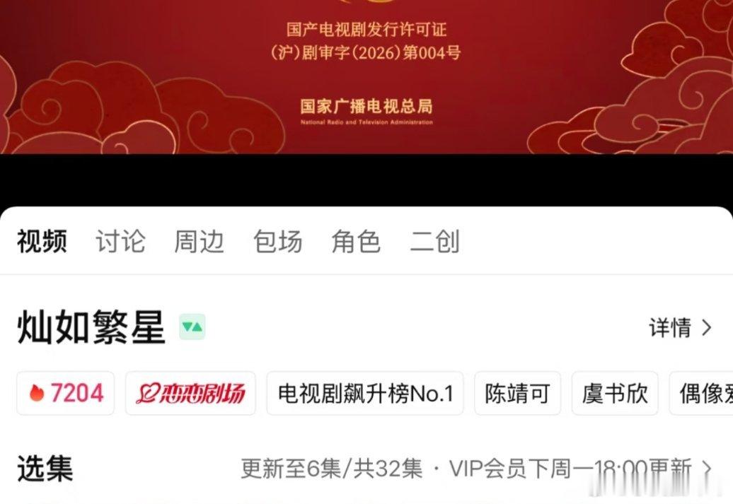 《灿如繁星》热度破7200了 