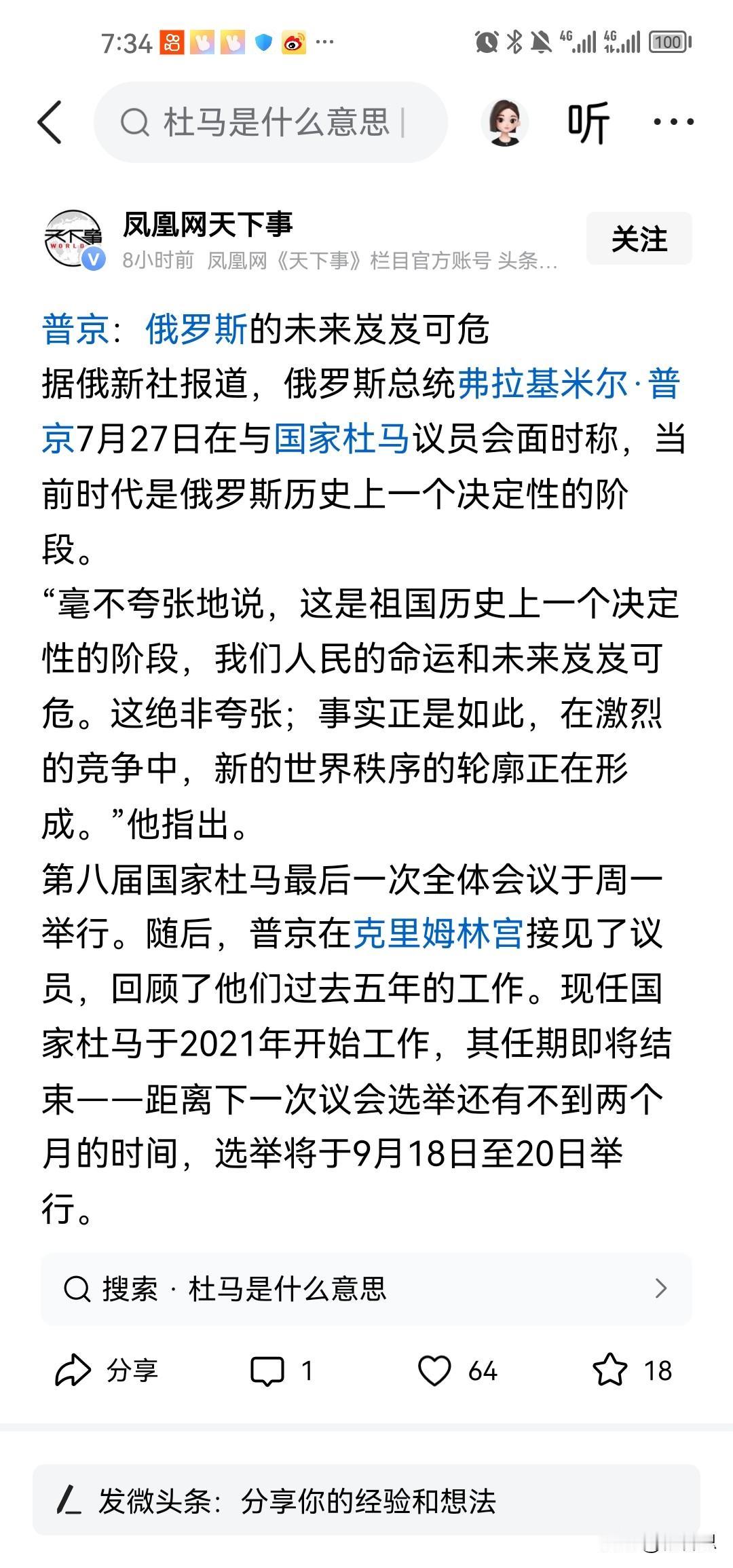 俄罗斯总统普京感受到了俄罗斯的危机，他说俄罗斯岌岌可危呀。事实如此。俄罗斯在俄乌