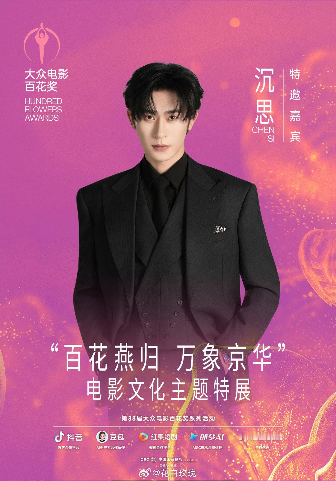 第一批名单吧又有帅帅美美红毯可以看了 