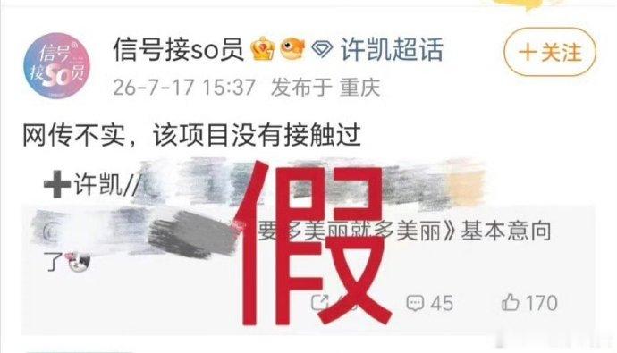 许凯方否认接触要多美丽就多美丽许凯方否认出演网传项目 许凯方否认出演要多美丽就多
