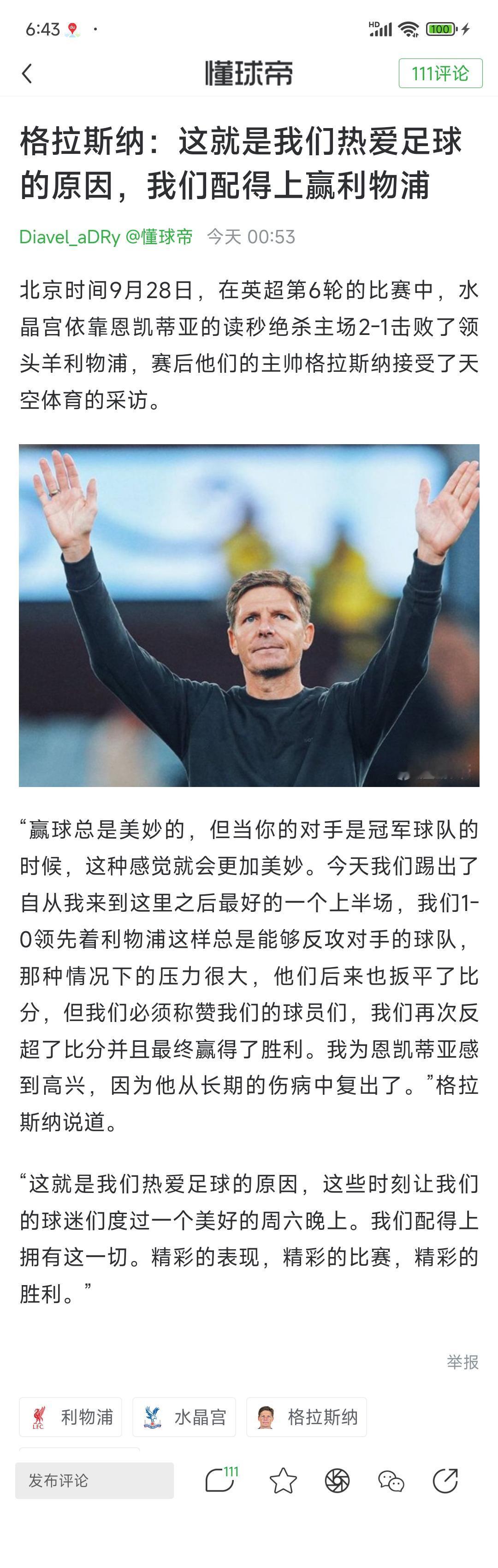 曼联到底要不要格拉斯纳，人家都帮水晶宫排名英超二了！

不说他执教水平，之前利物