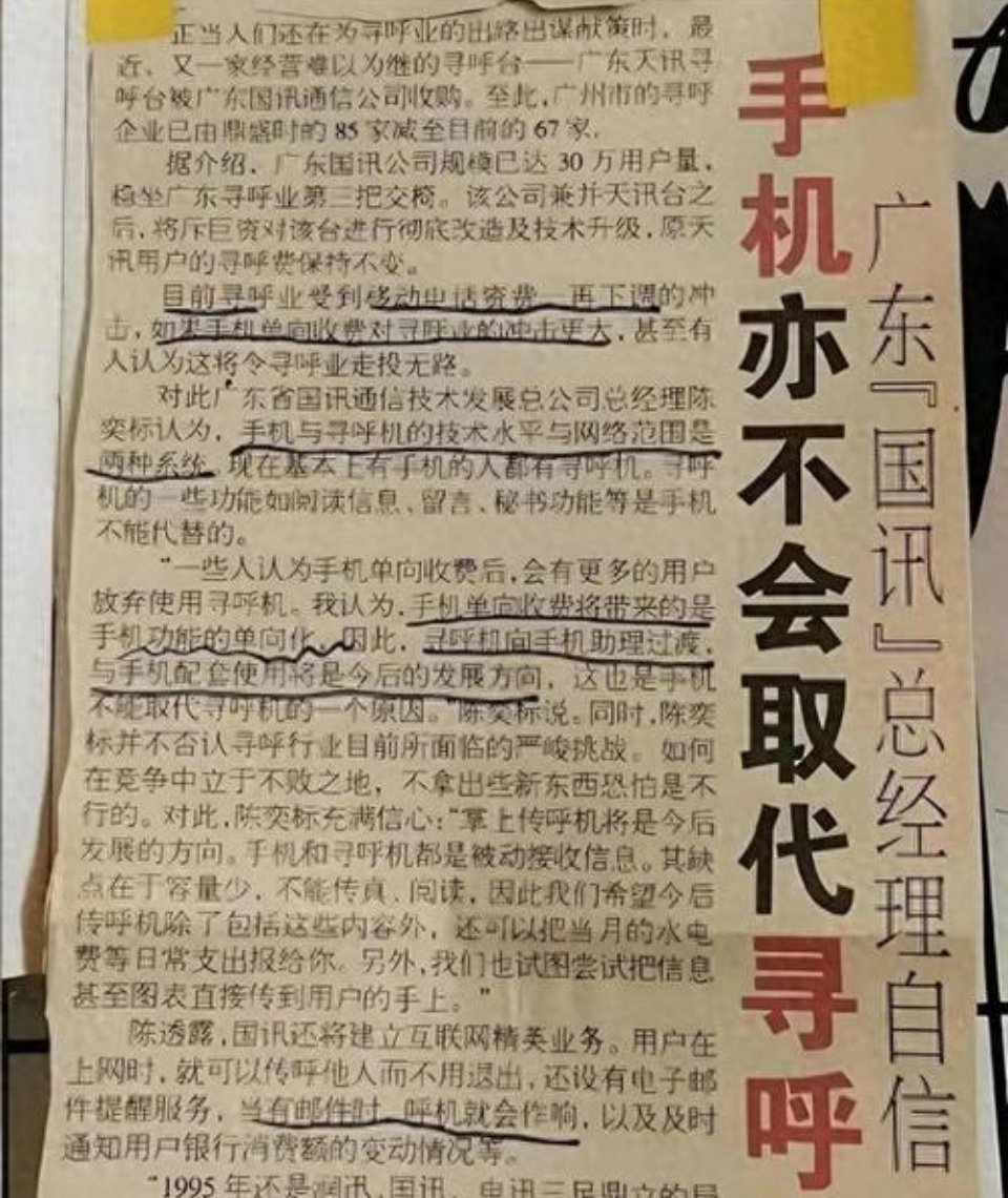 这是1999年发表在《中国经营报》的旧新闻，这是当时广东国讯通信技术发展总公司总