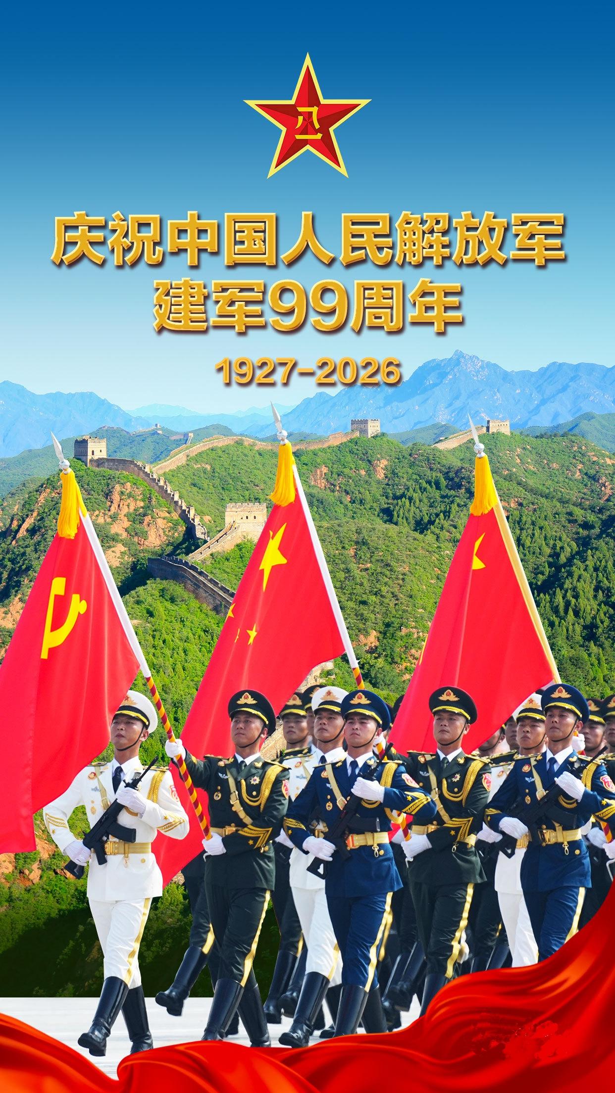 建军99载，愿天下战友们“八一”建军节快乐！


青春许军营，坚守护山河。愿每一
