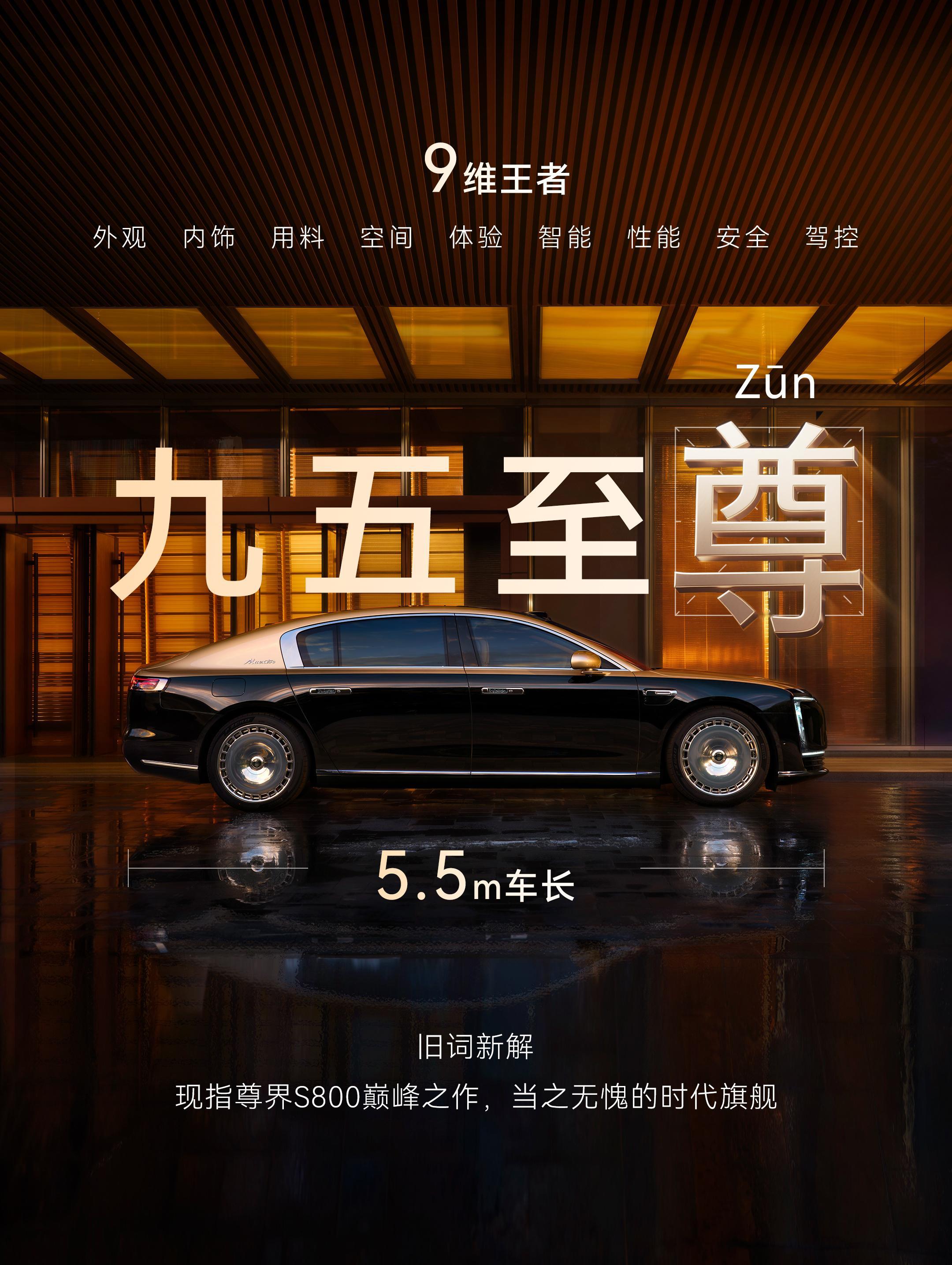 不出意外，毫无疑问，尊界S800将会是市面上几款新能源旗舰轿车里面卖得最好的一台