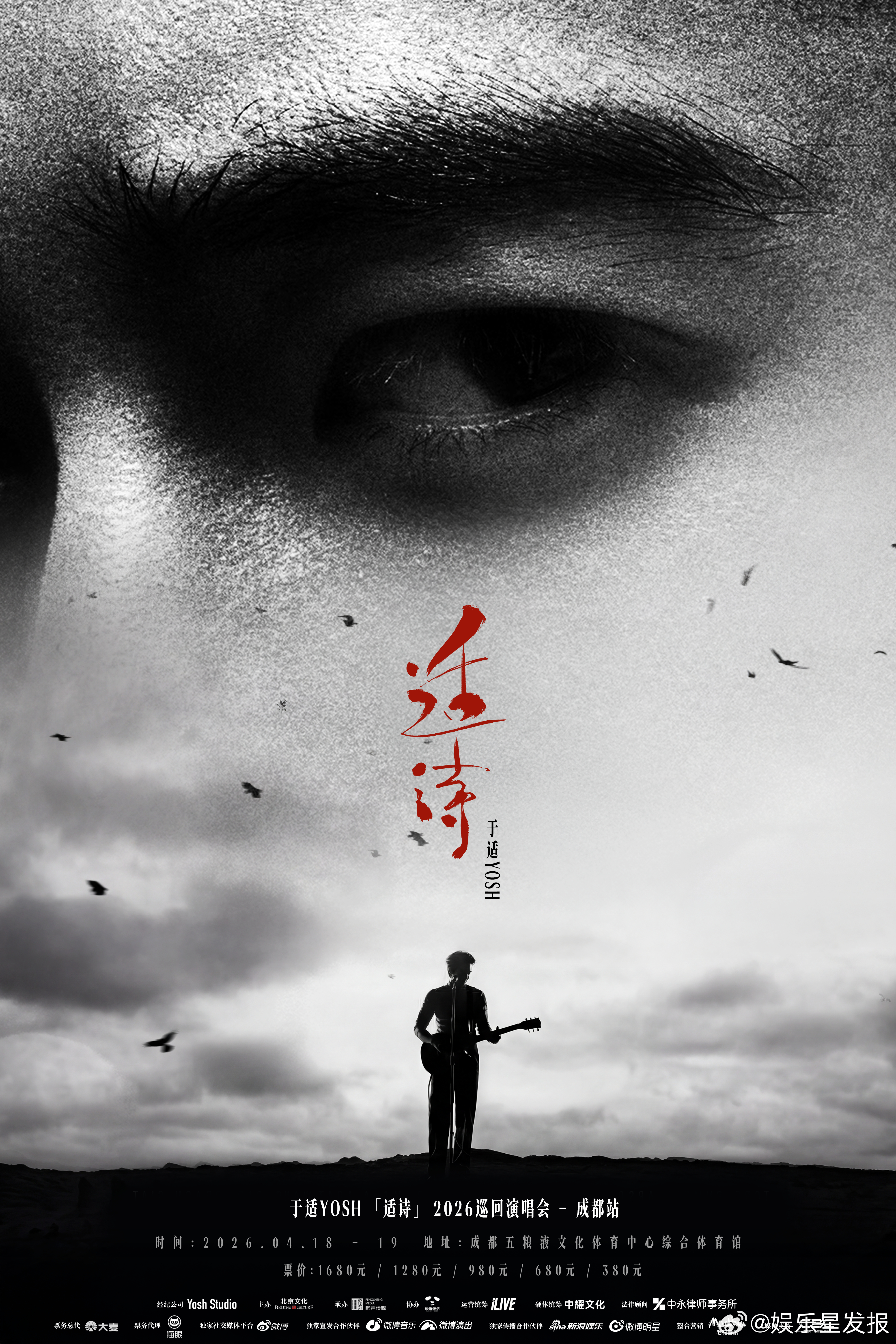 于适成都演唱会官宣 于适适诗2026巡回演唱会 春风有信，花开有“适”。「适诗」