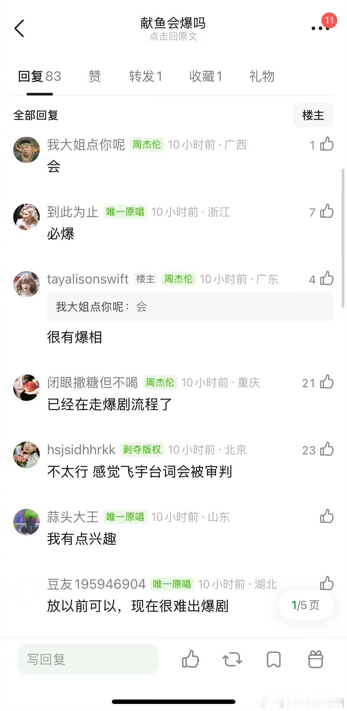 陈飞宇能凭借《献鱼》飞升顶流吗 ​​​