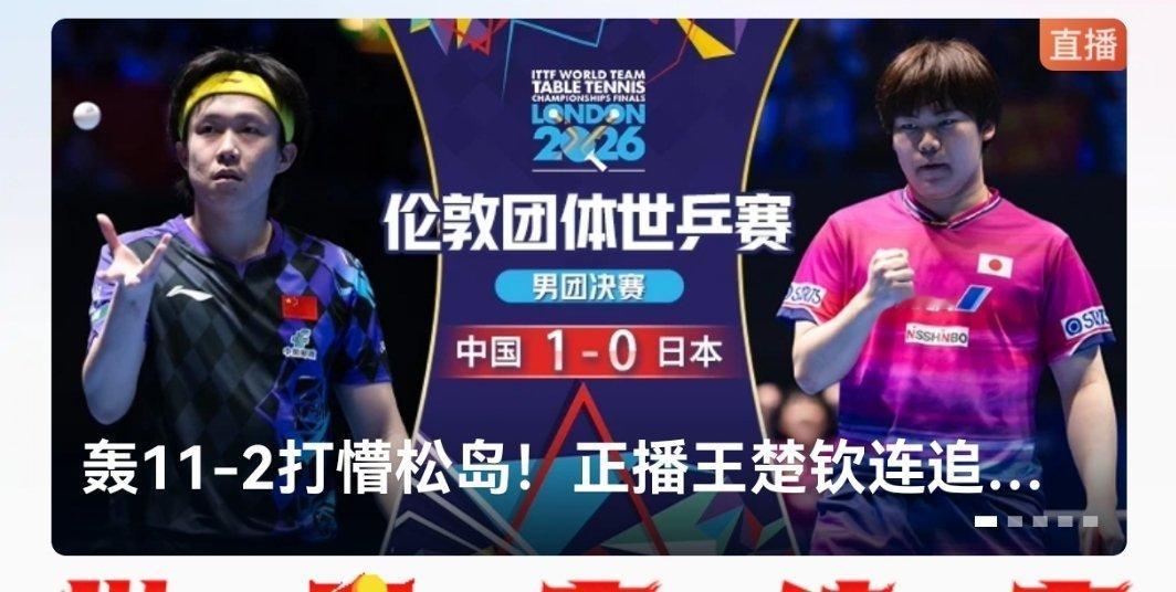 这回标题起的不错！王楚钦vs松岛辉空