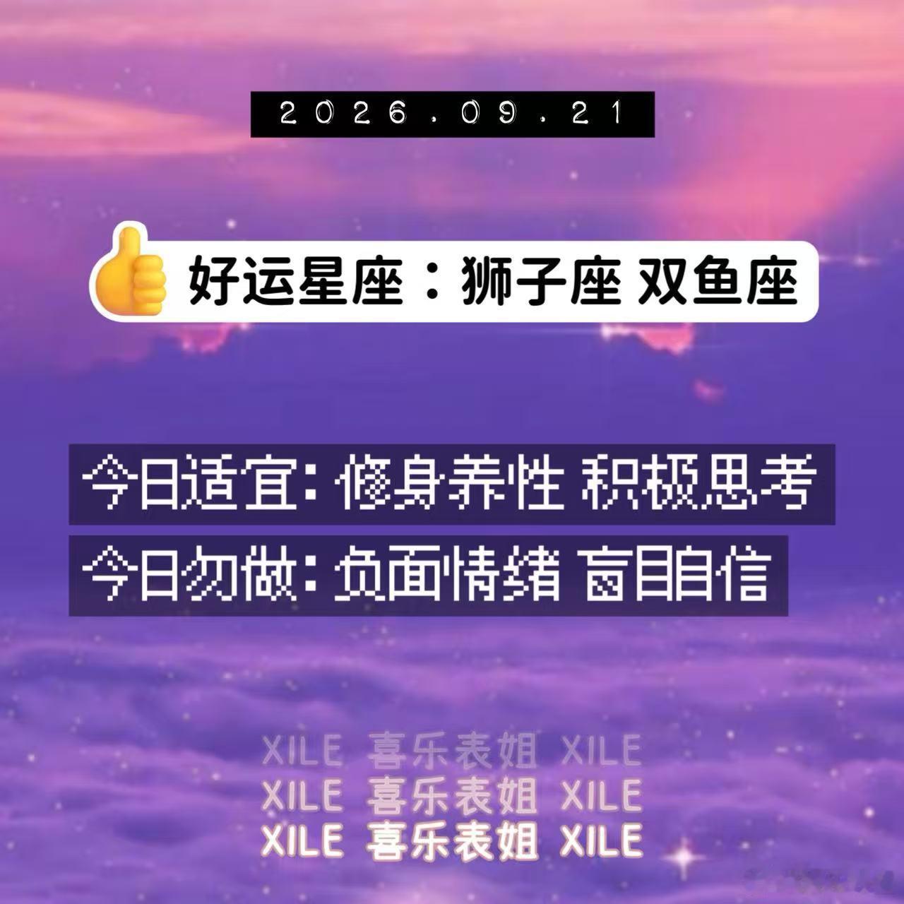 十二星座 明日提醒十二星座星愿 ​​​