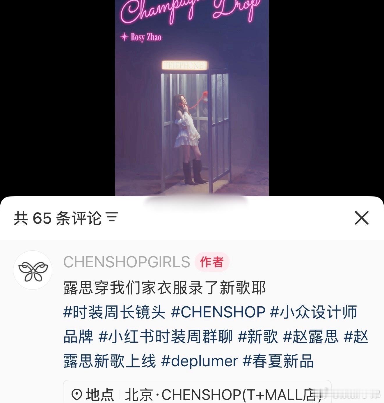品牌方认领赵露思新歌预告穿的连衣裙 