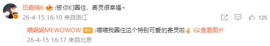 把手圈起来可以召唤田嘉瑞 已学会！跟着用手圈起喜欢的人~跟着一起来追~ 
