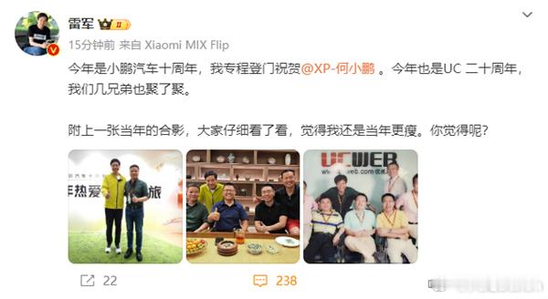雷总发博：“今年是小鹏汽车十周年，我专程登门祝贺何小鹏。今年也是UC二十周年，我