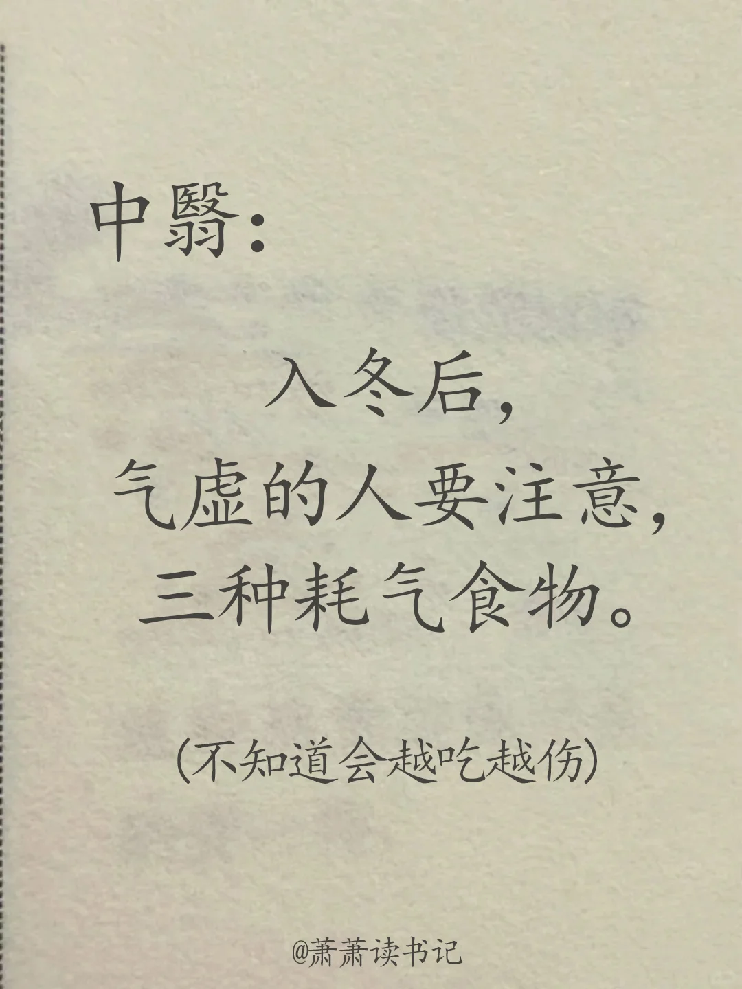 气虚的人，这些破气食物要少吃。