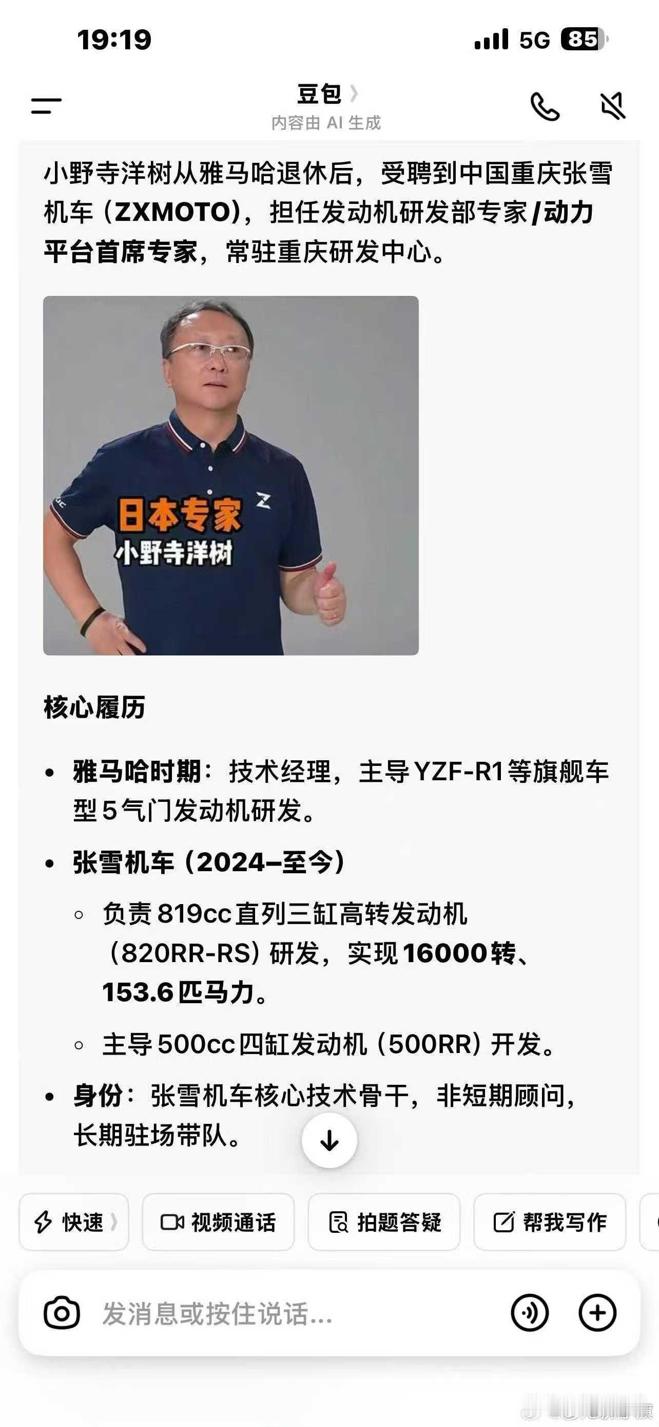 网友求问：豆包说的是真的还是假的？----小野寺洋树从雅马哈退休后，受聘到中国重