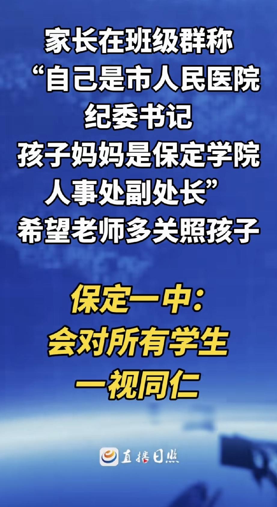 当地的相关部门，应该顺着这条线索查一下，看看这给位优越感超强的学生家长，是否有违